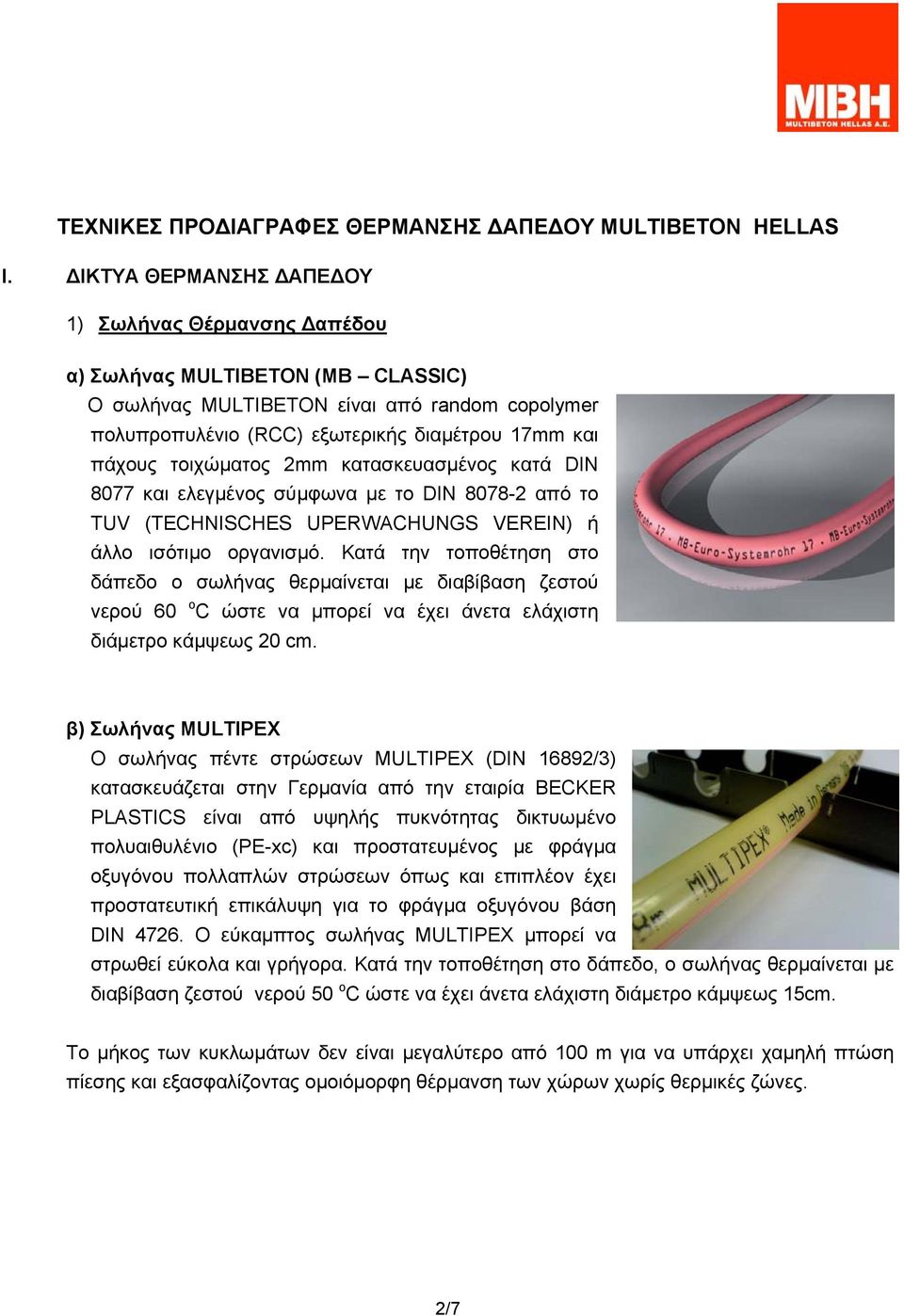 τοιχώµατος 2mm κατασκευασµένος κατά DIN 8077 και ελεγµένος σύµφωνα µε το DIN 8078-2 από το TUV (TECHNISCHES UPERWACHUNGS VEREIN) ή άλλο ισότιµο οργανισµό.