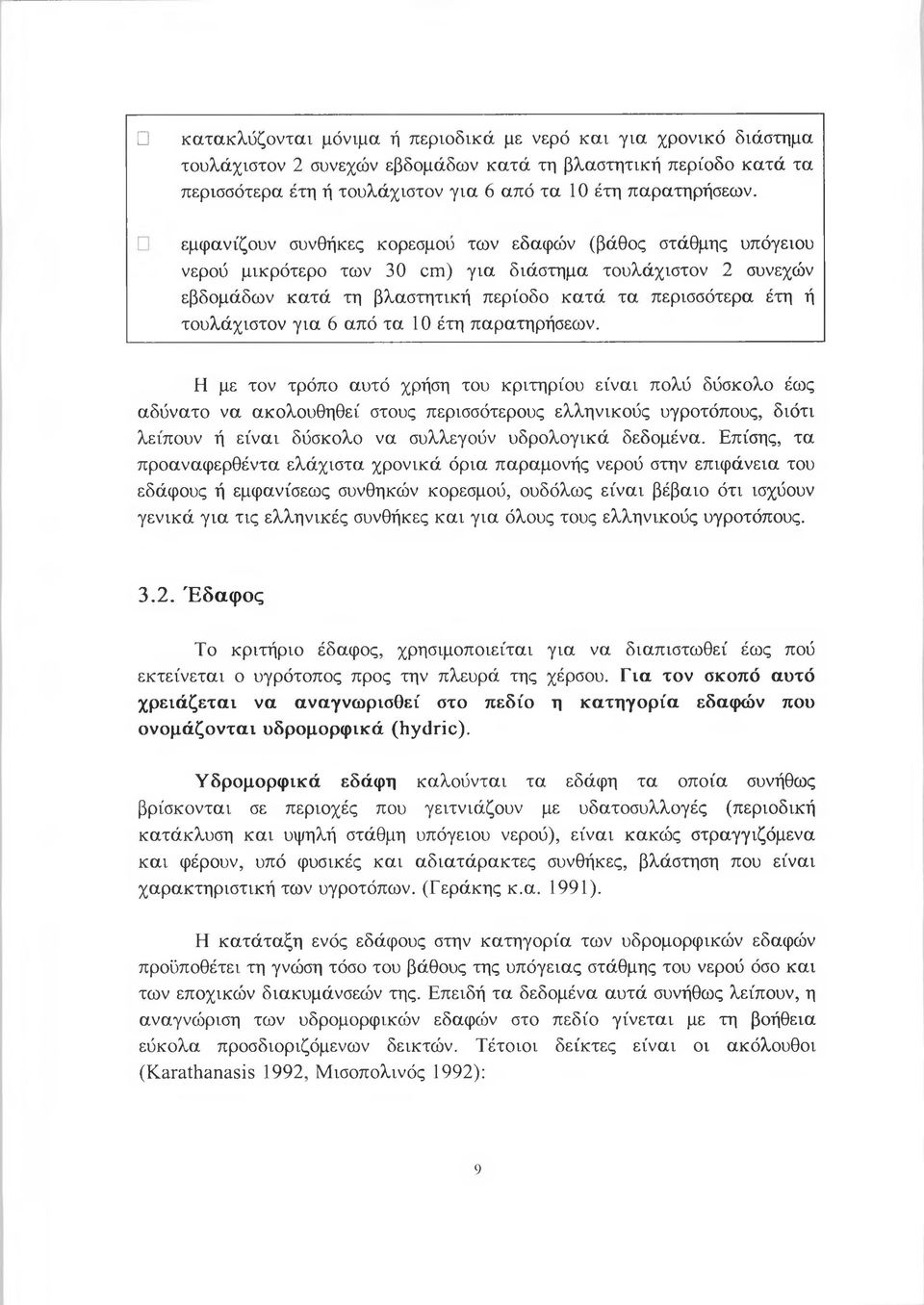 τουλάχιστον για 6 από τα 10 έτη παρατηρήσεων.