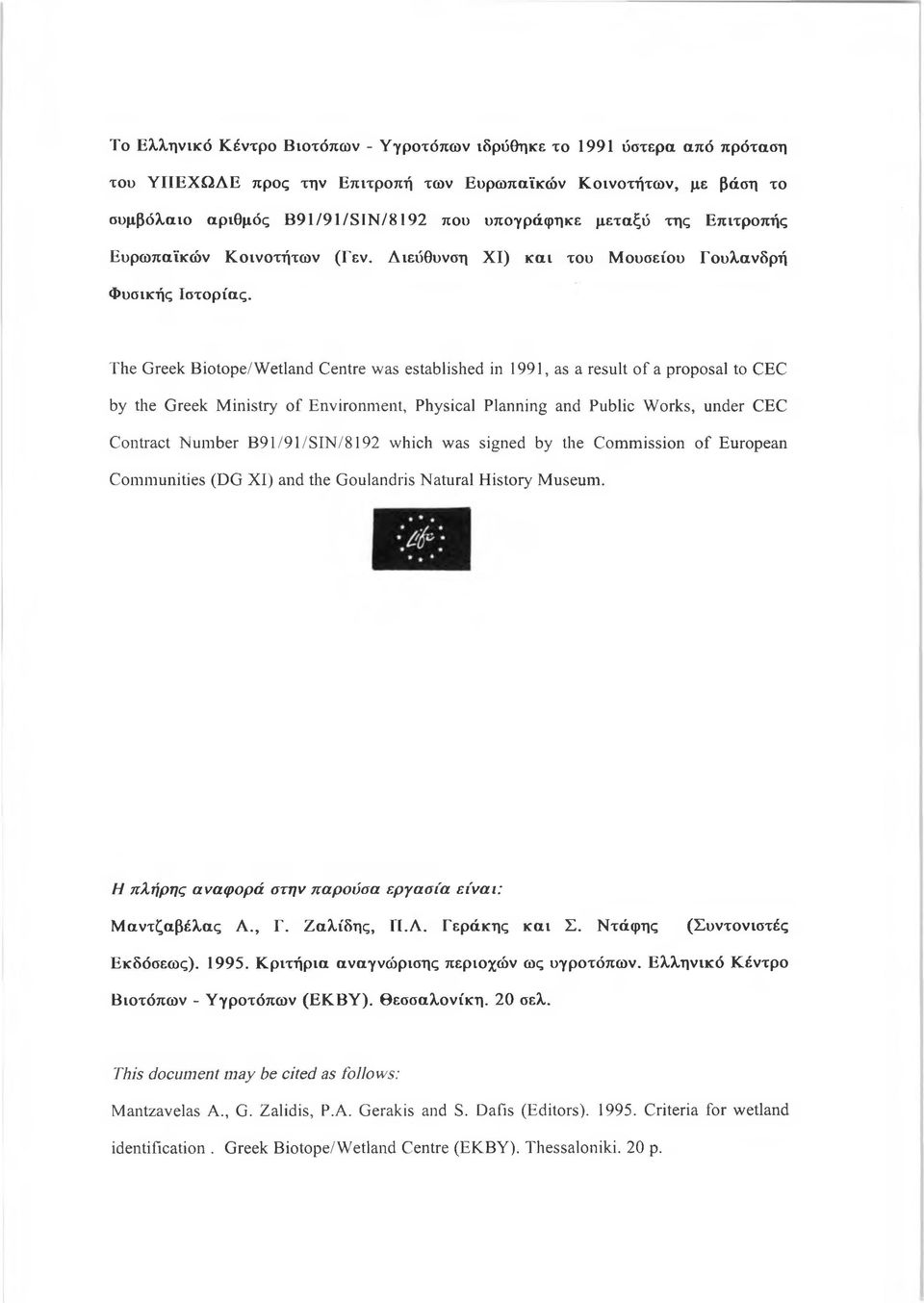 T h e G reek Biotope/W etland C entre w as established in 1991, as a result o f a proposal to C E C by the G reek M in istry o f E n vironm ent, P hysical Planning and P u blic W o rk s, under C E C
