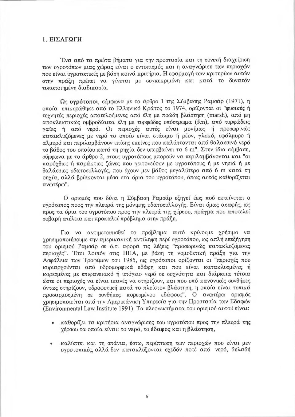 Ως υγρότοποι, σύμφωνα με το άρθρο 1 της Σύμβασης Ραμσάρ (1971), η οποία επικυρώθηκε από το Ελληνικό Κράτος το 1974, ορίζονται οι "φυσικές ή τεχνητές περιοχές αποτελούμενες από έλη με ποώδη βλάστηση