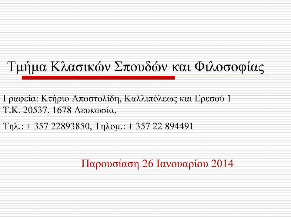 20537, 1678 Λευκωσία, Τηλ.