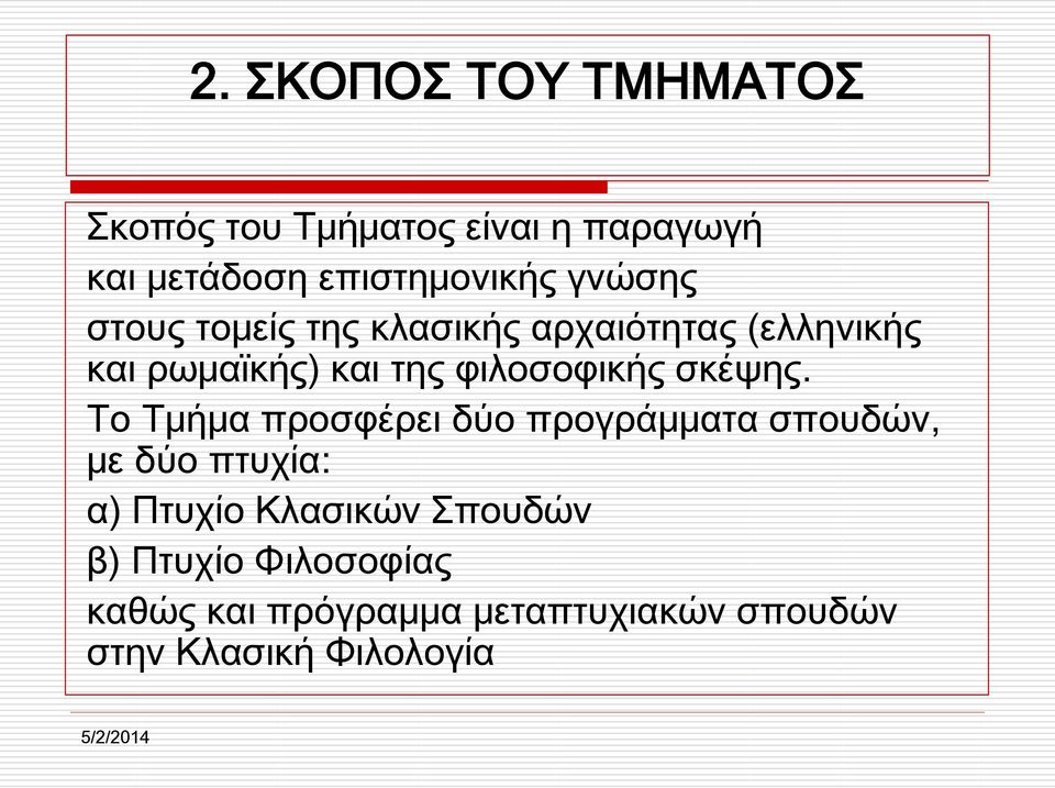 φιλοσοφικής σκέψης.