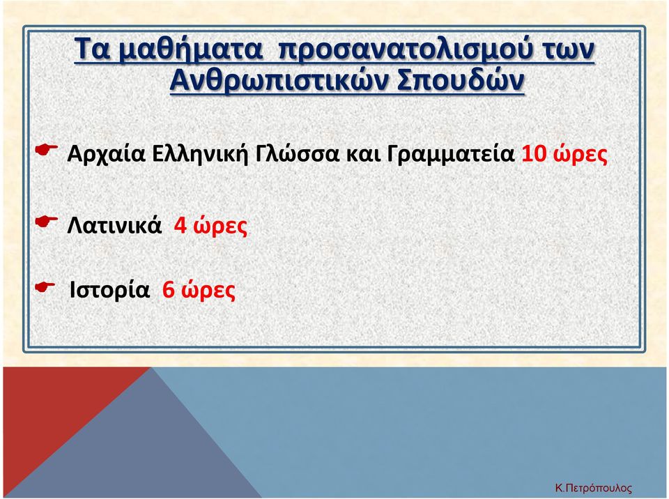 Ελληνική Γλώσσα και Γραμματεία 10