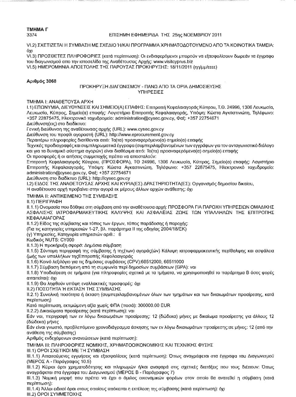 5) ΗΜΕΡΟΜΗΝΙΑ ΑΠΟΣΤΟΛΗΣ ΤΗΣ ΠΑΡΟΥΣΑΣ ΠΡΟΚΗΡΥΞΗΣ: 18/11/2011 (ηη/μμ/εεεε) Αριθμός 3068 ΠΡΟΚΗΡΥΞΗ ΔΙΑΓΩΝΙΣΜΟΥ - ΠΑΝΩ ΑΠΟ ΤΑ ΟΡ!Α ΔΗΜΟΣΙΕΥΣΗΣ ΥΠΗΡΕΣΙΕΣ 1.