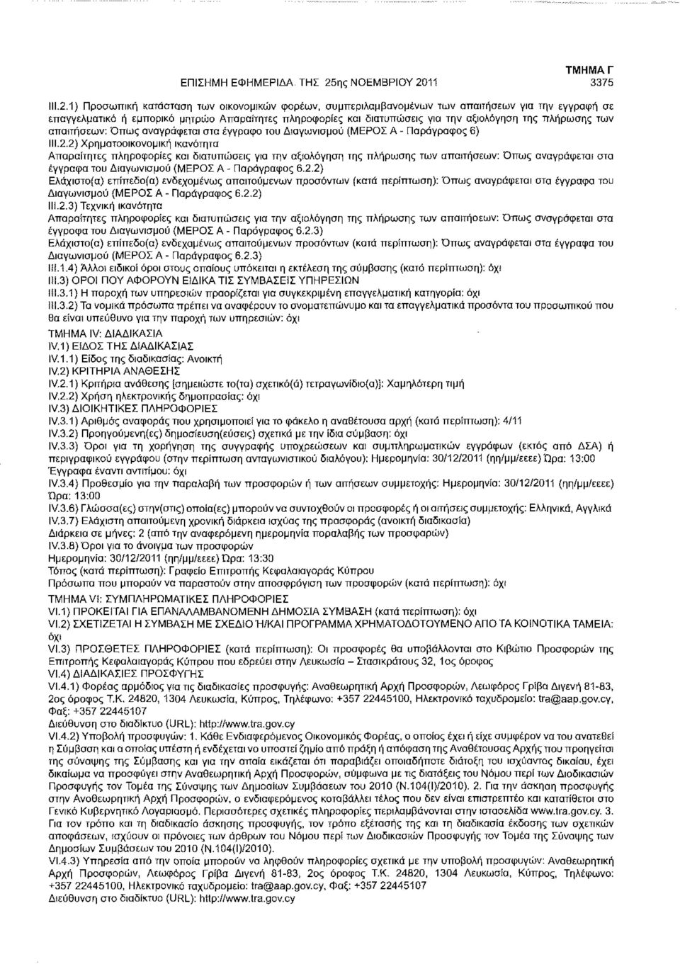 11 ΤΜΗΜΑ Γ 3375 111.2.
