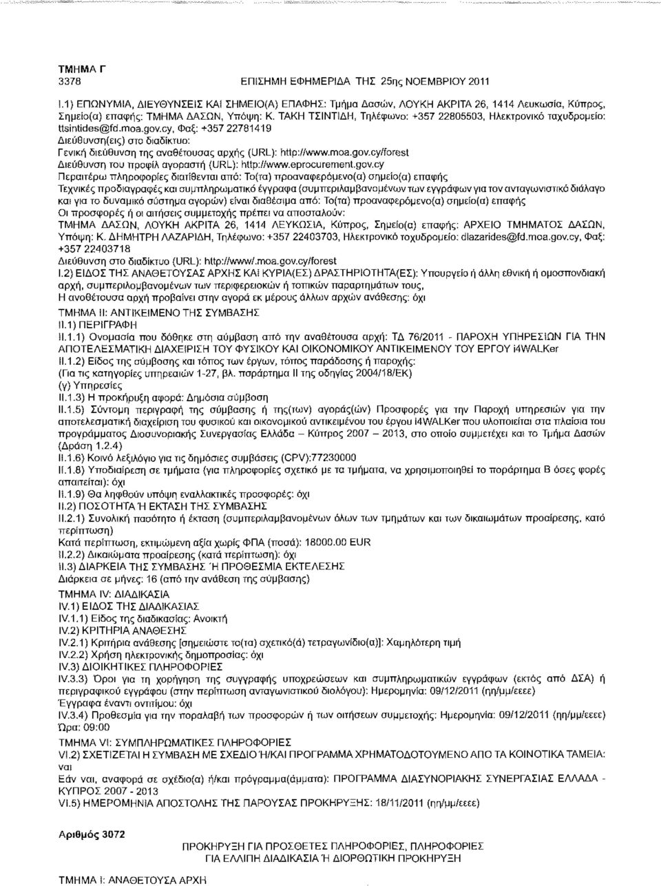 cy, Φαξ: +357 22781419 Γενική διεύθυνση της αναθέτουσας αρχής (URL): http://www.moa.gov.