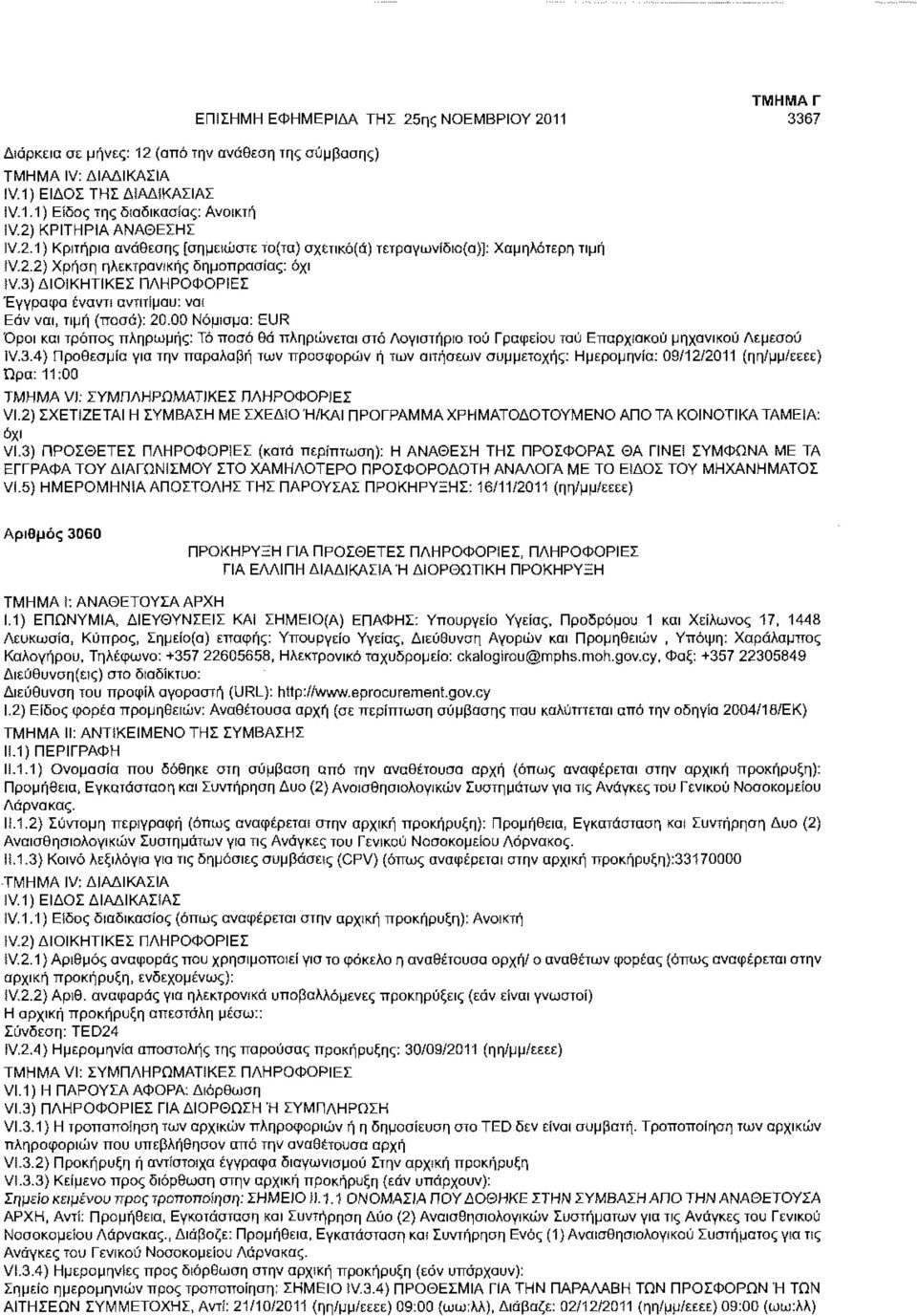 3) ΔΙΟΙΚΗΤΙΚΕΣ ΠΛΗΡΟΦΟΡΙΕΣ Έγγραφα έναντι αντιτίμου: ναι Εάν ναι, τιμή (ποσά): 20.