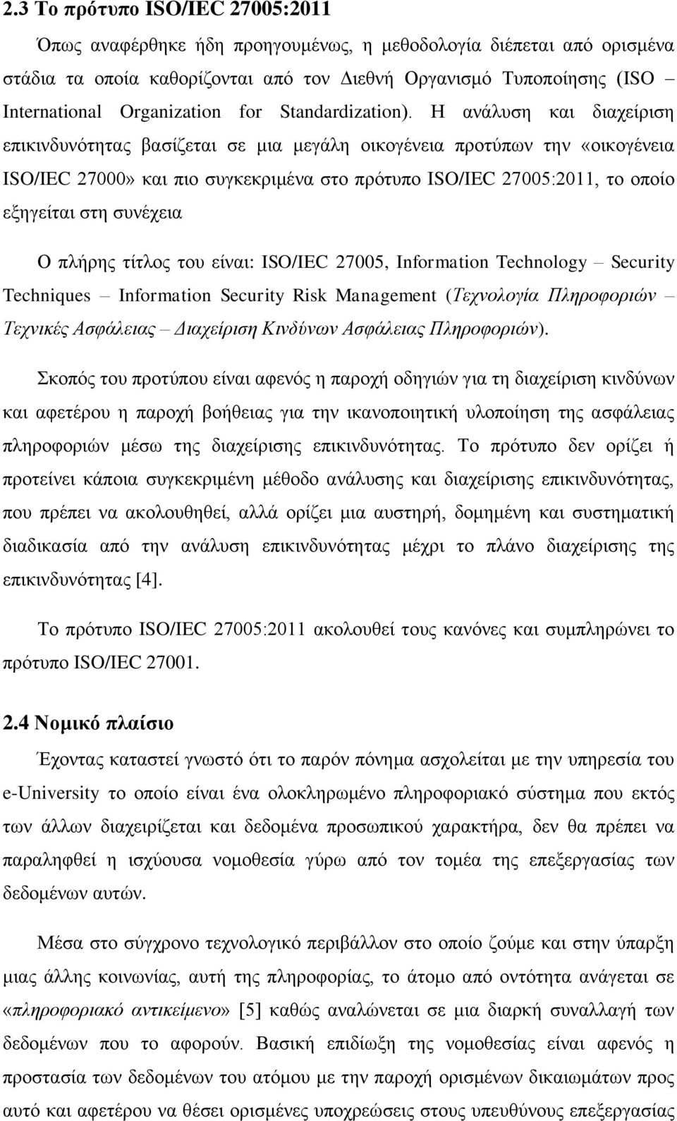 Η αλάιπζε θαη δηαρείξηζε επηθηλδπλφηεηαο βαζίδεηαη ζε κηα κεγάιε νηθνγέλεηα πξνηχπσλ ηελ «νηθνγέλεηα ISO/IEC 27000» θαη πην ζπγθεθξηκέλα ζην πξφηππν ISO/IEC 27005:2011, ην νπνίν εμεγείηαη ζηε