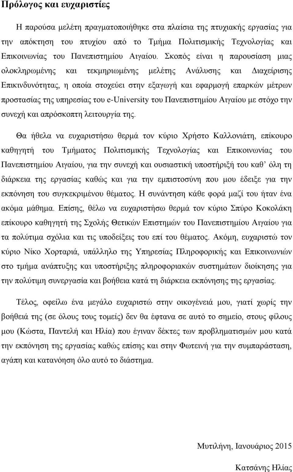 θνπφο είλαη ε παξνπζίαζε κηαο νινθιεξσκέλεο θαη ηεθκεξησκέλεο κειέηεο Αλάιπζεο θαη Γηαρείξηζεο Δπηθηλδπλφηεηαο, ε νπνία ζηνρεχεη ζηελ εμαγσγή θαη εθαξκνγή επαξθψλ κέηξσλ πξνζηαζίαο ηεο ππεξεζίαο ηνπ