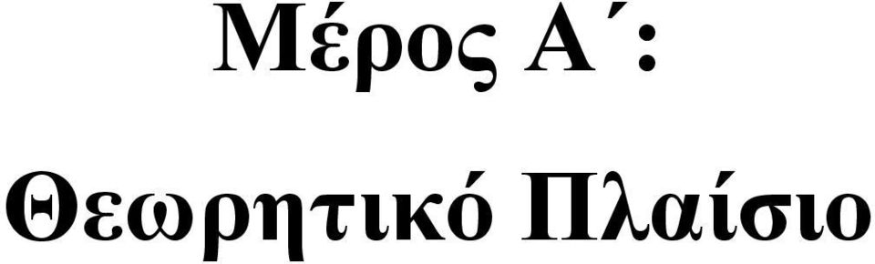 Πιαίζην