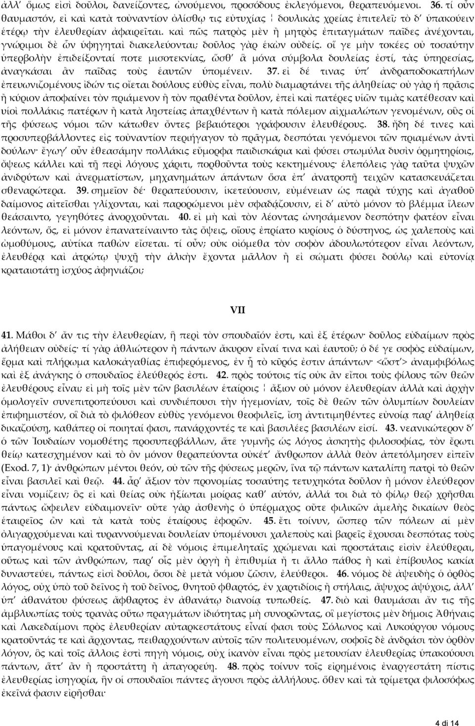 καὶ πῶς πατρὸς μὲν ἢ μητρὸς ἐπιταγμάτων παῖδες ἀνέχονται, γνώριμοι δὲ ὧν ὑφηγηταὶ διακελεύονται; δοῦλος γὰρ ἑκὼν οὐδείς.