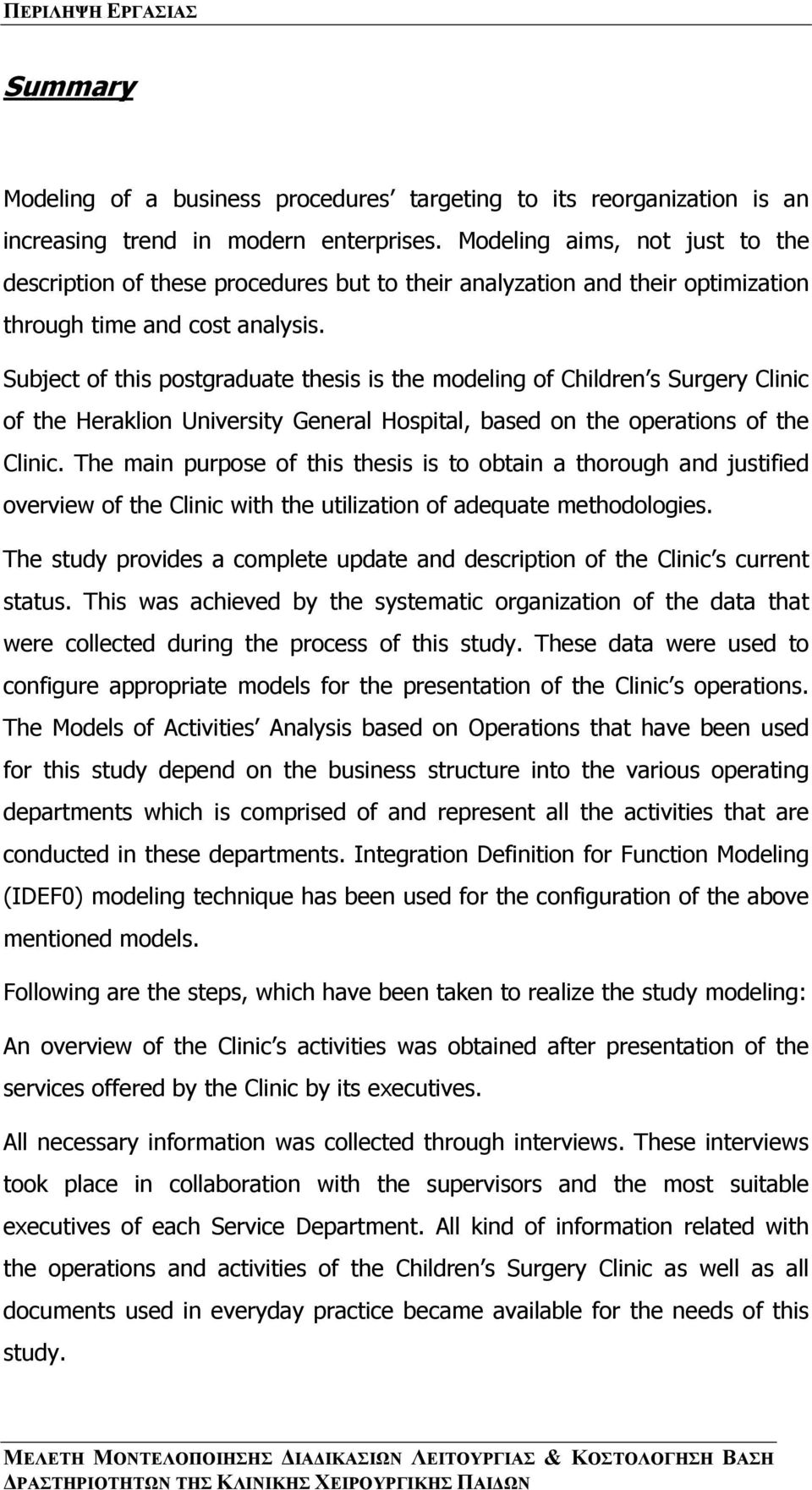 Subject of this postgraduate thesis is the modeling of Children s Surgery Clinic of the Heraklion University General Hospital, based on the operations of the Clinic.
