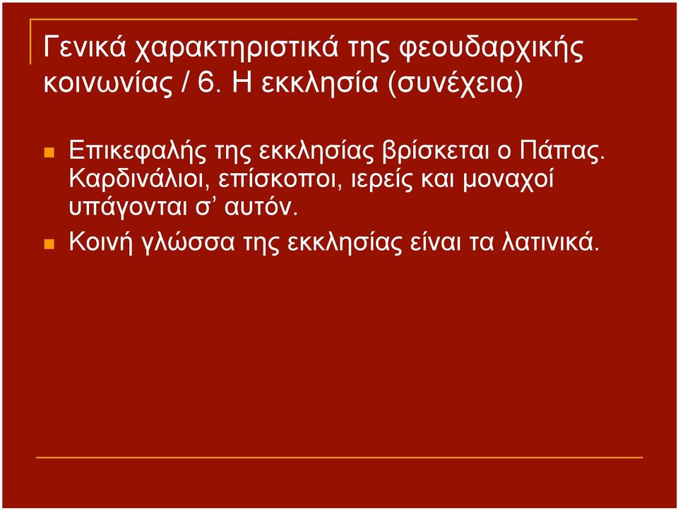 ο Πάπας.
