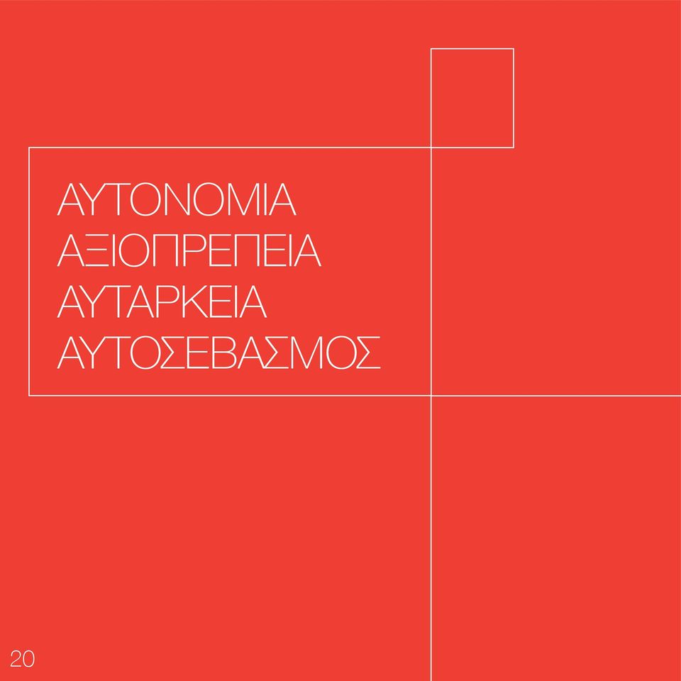 ΑΞΙΟΠΡΕΠΕΙΑ