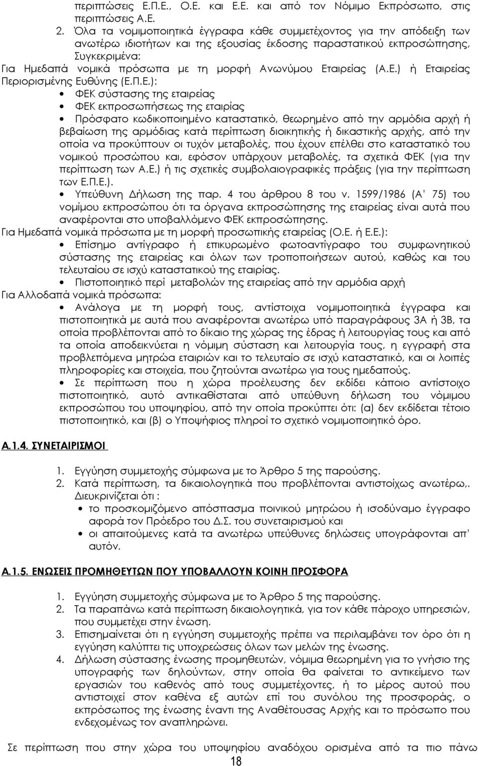 Ανωνύμου Ετ
