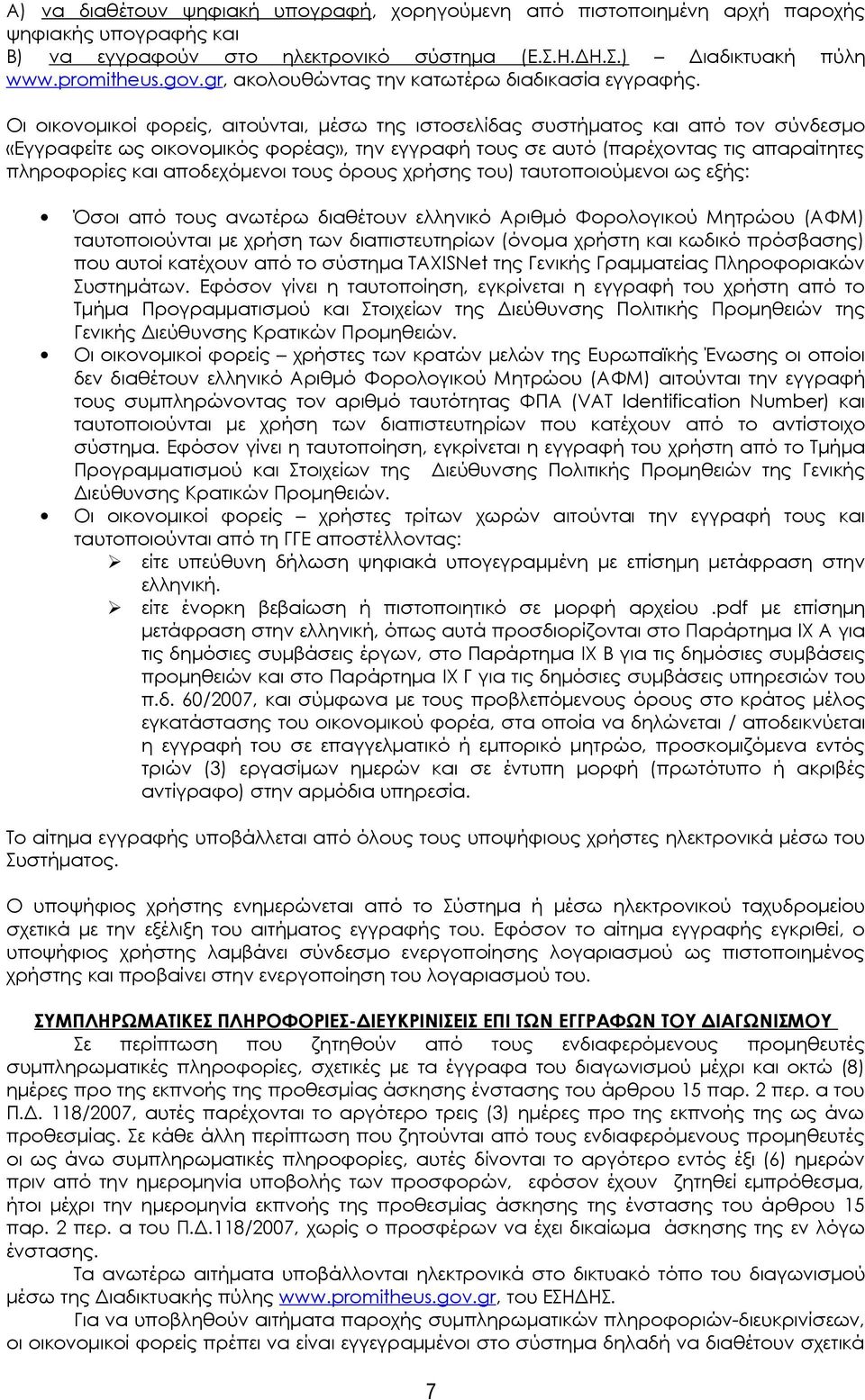 Οι οικονομικοί φορείς, αιτούνται, μέσω της ιστοσελίδας συστήματος και από τον σύνδεσμο «Εγγραφείτε ως οικονομικός φορέας», την εγγραφή τους σε αυτό (παρέχοντας τις απαραίτητες πληροφορίες και