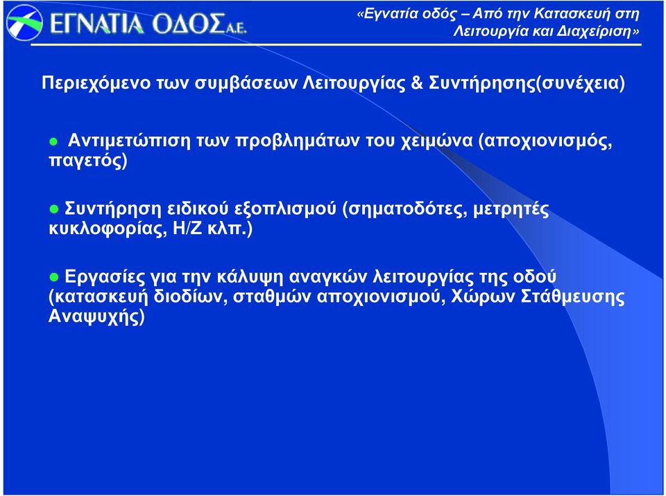 (σηματοδότες, μετρητές κυκλοφορίας, Η/Ζ κλπ.