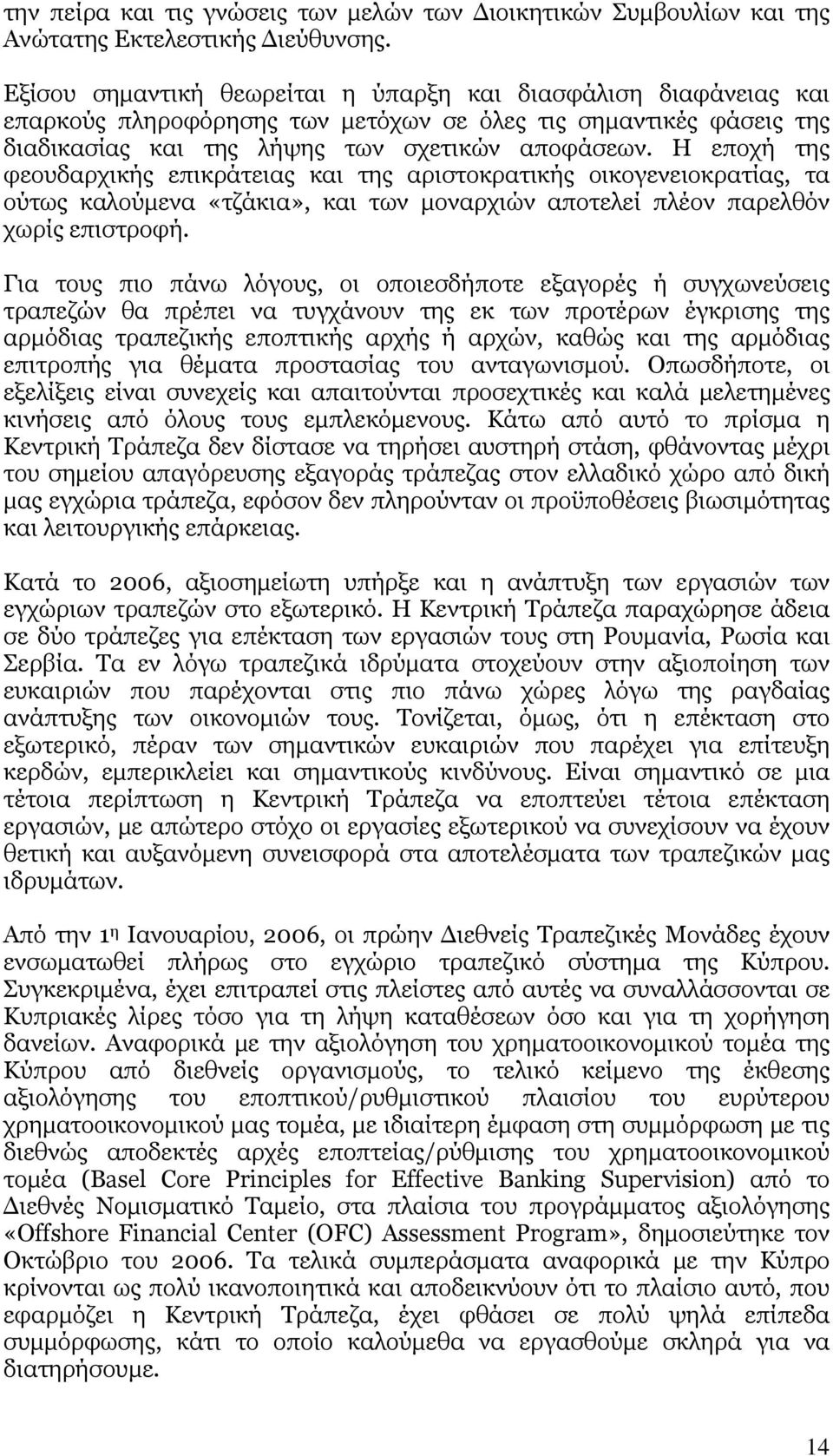 Η εποχή της φεουδαρχικής επικράτειας και της αριστοκρατικής οικογενειοκρατίας, τα ούτως καλούμενα «τζάκια», και των μοναρχιών αποτελεί πλέον παρελθόν χωρίς επιστροφή.