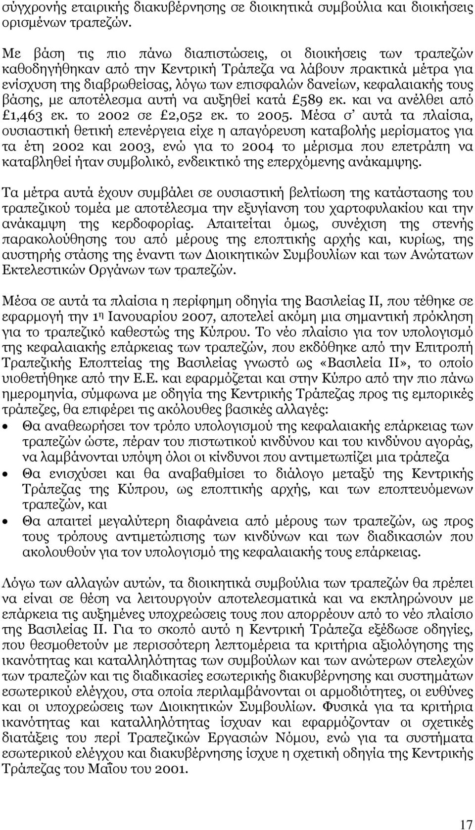 τους βάσης, με αποτέλεσμα αυτή να αυξηθεί κατά 589 εκ. και να ανέλθει από 1,463 εκ. το 2002 σε 2,052 εκ. το 2005.