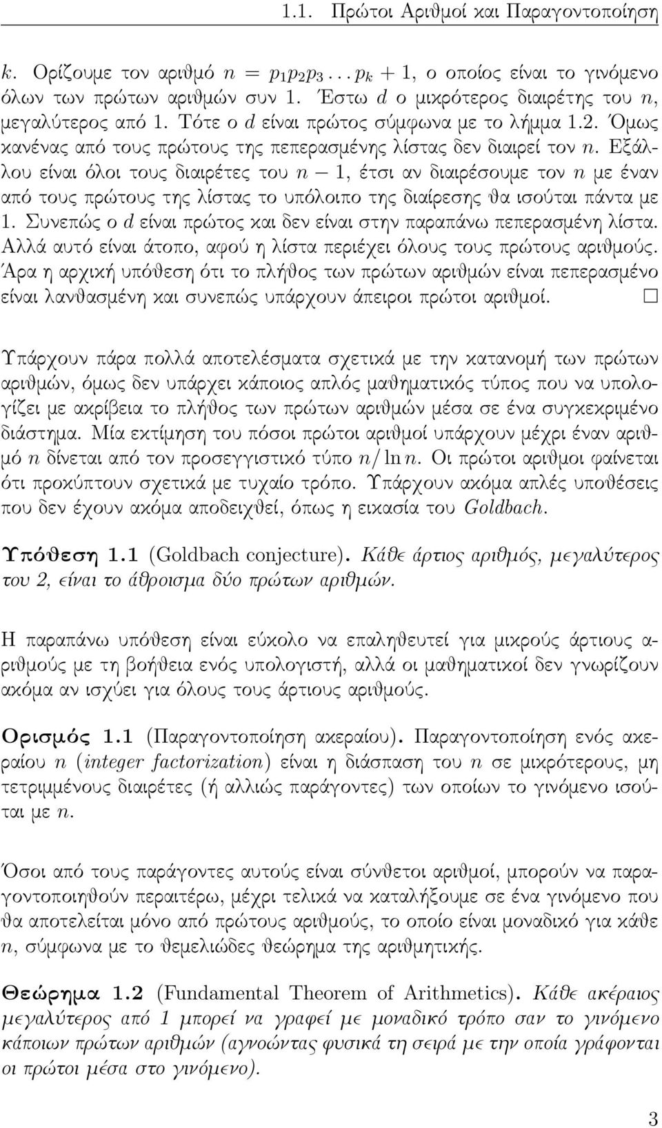 Εξάλλου είναι όλοι τους διαιρέτες του n 1, έτσι αν διαιρέσουε τον n ε έναν από τους πρώτους της λίστας το υπόλοιπο της διαίρεσης θα ισούται πάντα ε 1.