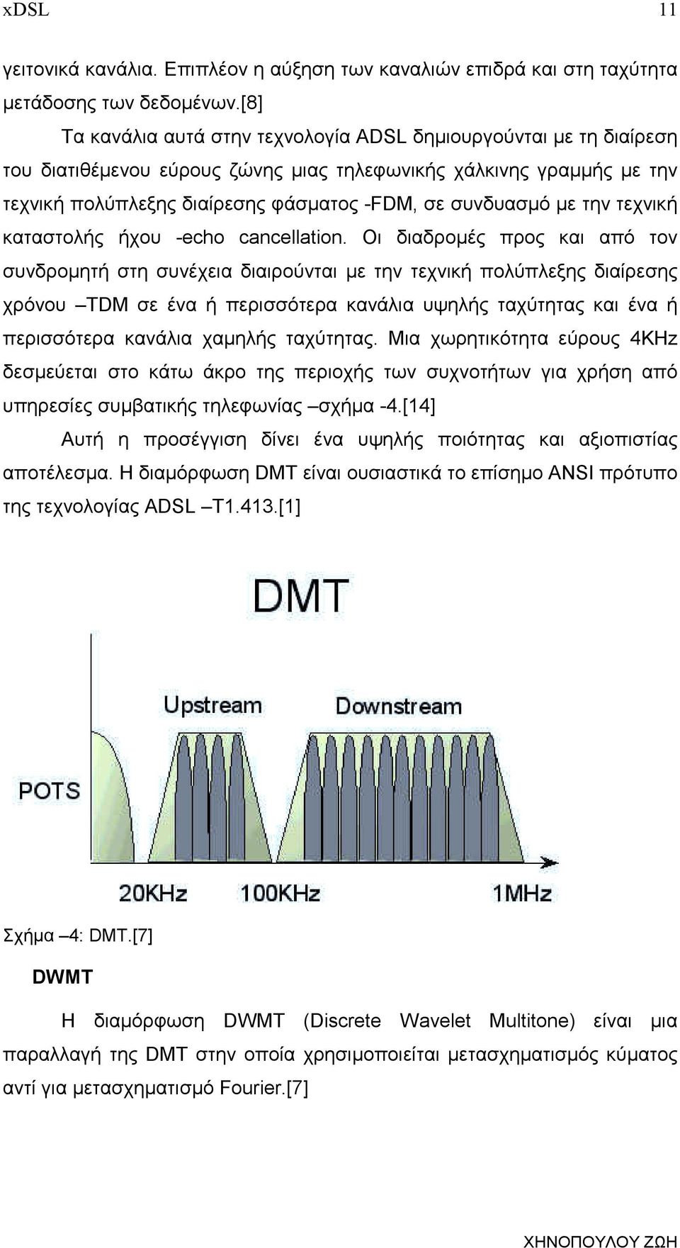 µε την τεχνική καταστολής ήχου -echo cancellation.