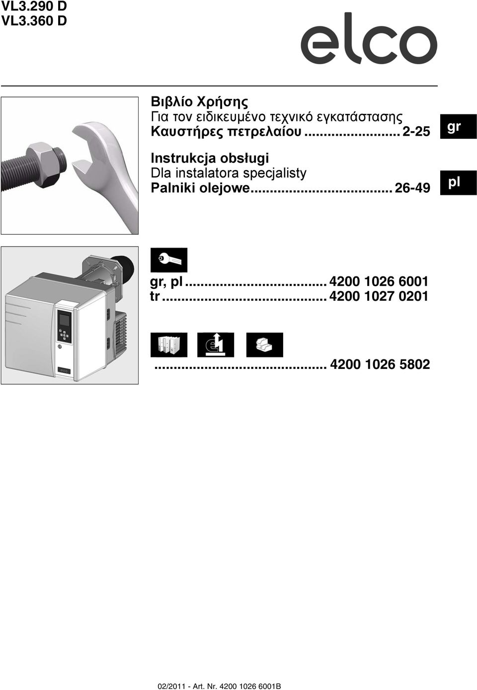 Καυστήρες πετρελαίου.