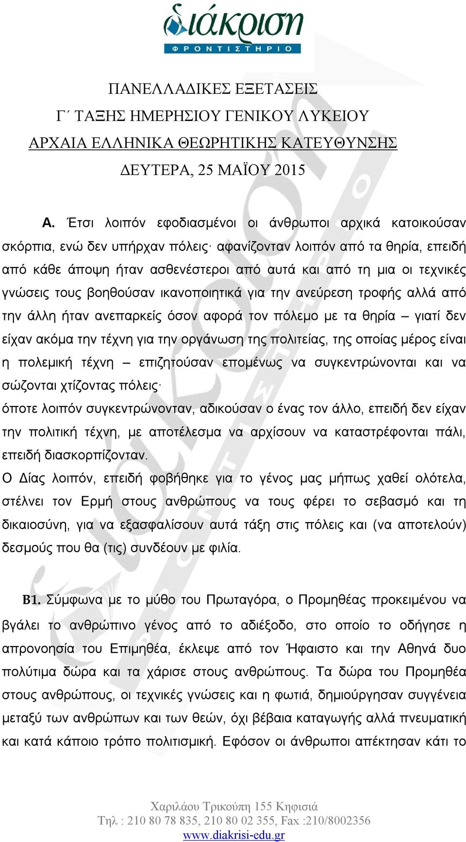 γνώσεις τους βοηθούσαν ικανοποιητικά για την ανεύρεση τροφής αλλά από την άλλη ήταν ανεπαρκείς όσον αφορά τον πόλεμο με τα θηρία γιατί δεν είχαν ακόμα την τέχνη για την οργάνωση της πολιτείας, της