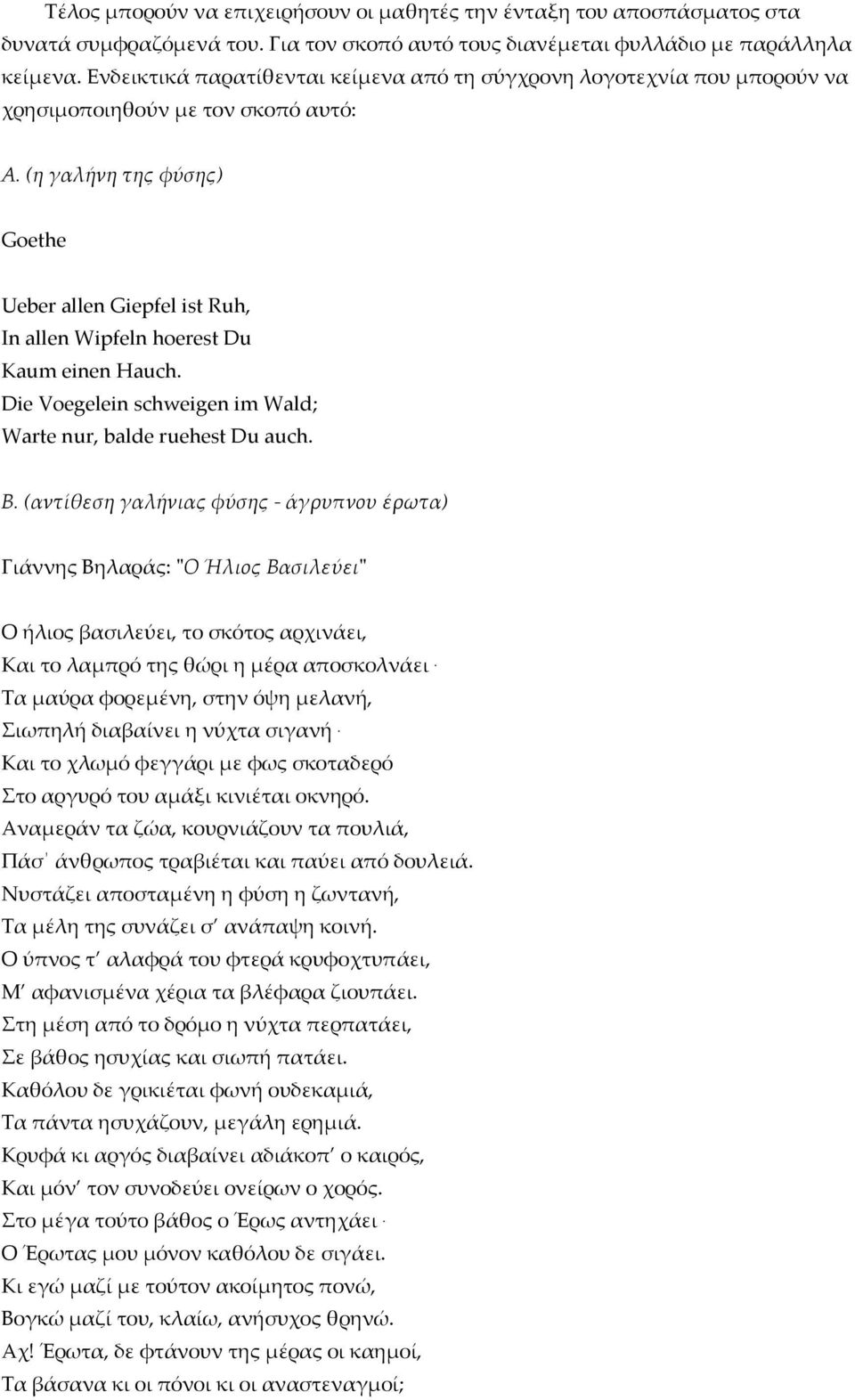(η γαλήνη της φύσης) Goethe Ueber allen Giepfel ist Ruh, In allen Wipfeln hoerest Du Kaum einen Hauch. Die Voegelein schweigen im Wald; Warte nur, balde ruehest Du auch. Β.
