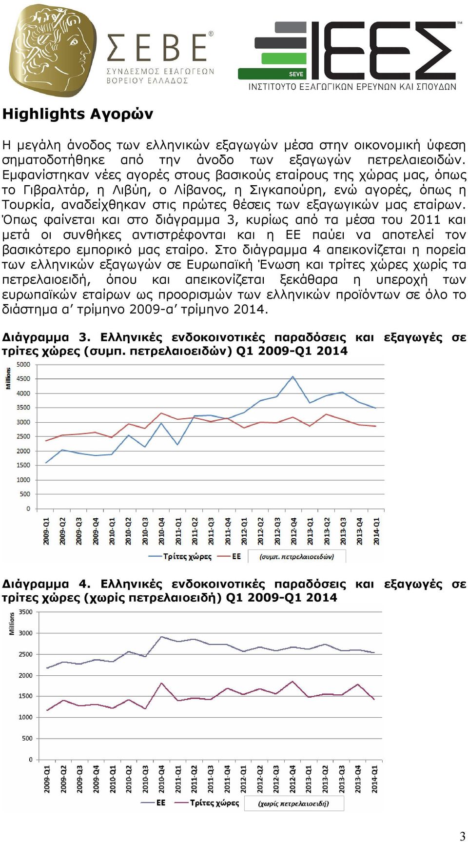 εταίρων. Όπως φαίνεται και στο διάγραµµα 3, κυρίως από τα µέσα του 2011 και µετά οι συνθήκες αντιστρέφονται και η ΕΕ παύει να αποτελεί τον βασικότερο εµπορικό µας εταίρο.