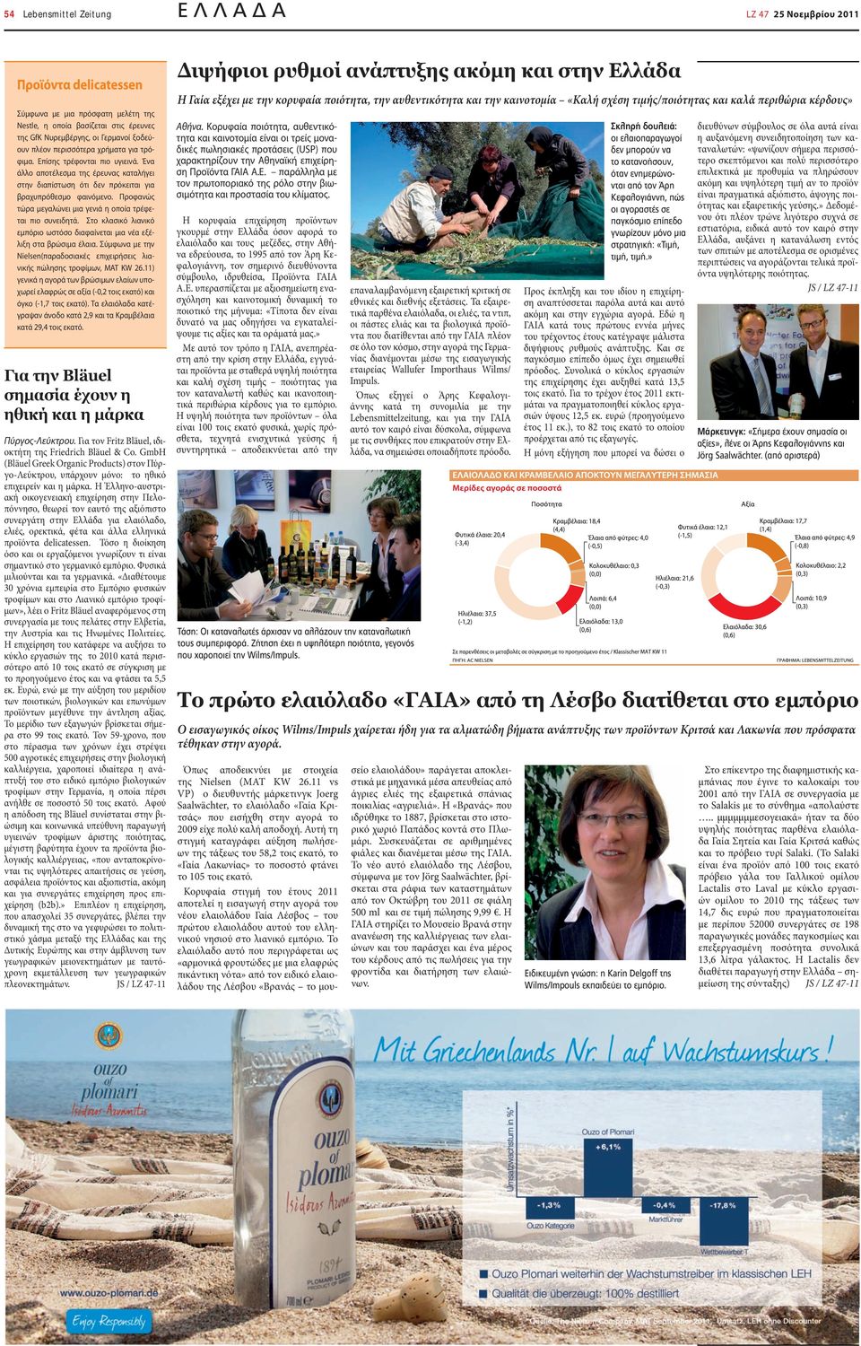 Προφανώς τώρα μεγαλώνει μια γενιά η οποία τρέφεται πιο συνειδητά. Στο κλασικό λιανικό εμπόριο ωστόσο διαφαίνεται μια νέα εξέλιξη στα βρώσιμα έλαια.