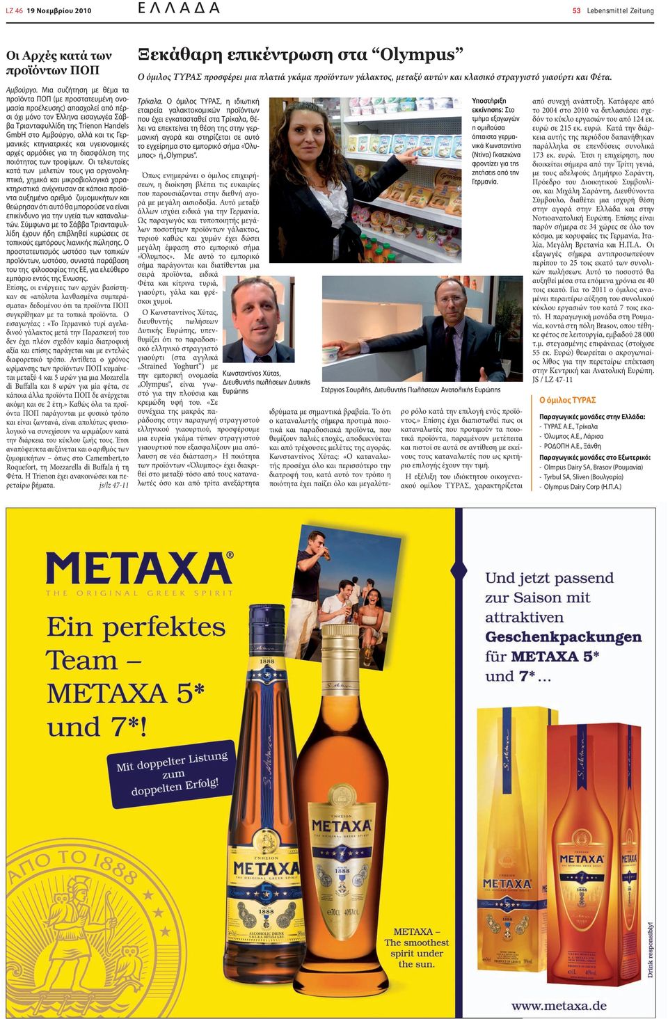 Γερμανικές κτηνιατρικές και υγειονομικές αρχές αρμόδιες για τη διασφάλιση της ποιότητας των τροφίμων.
