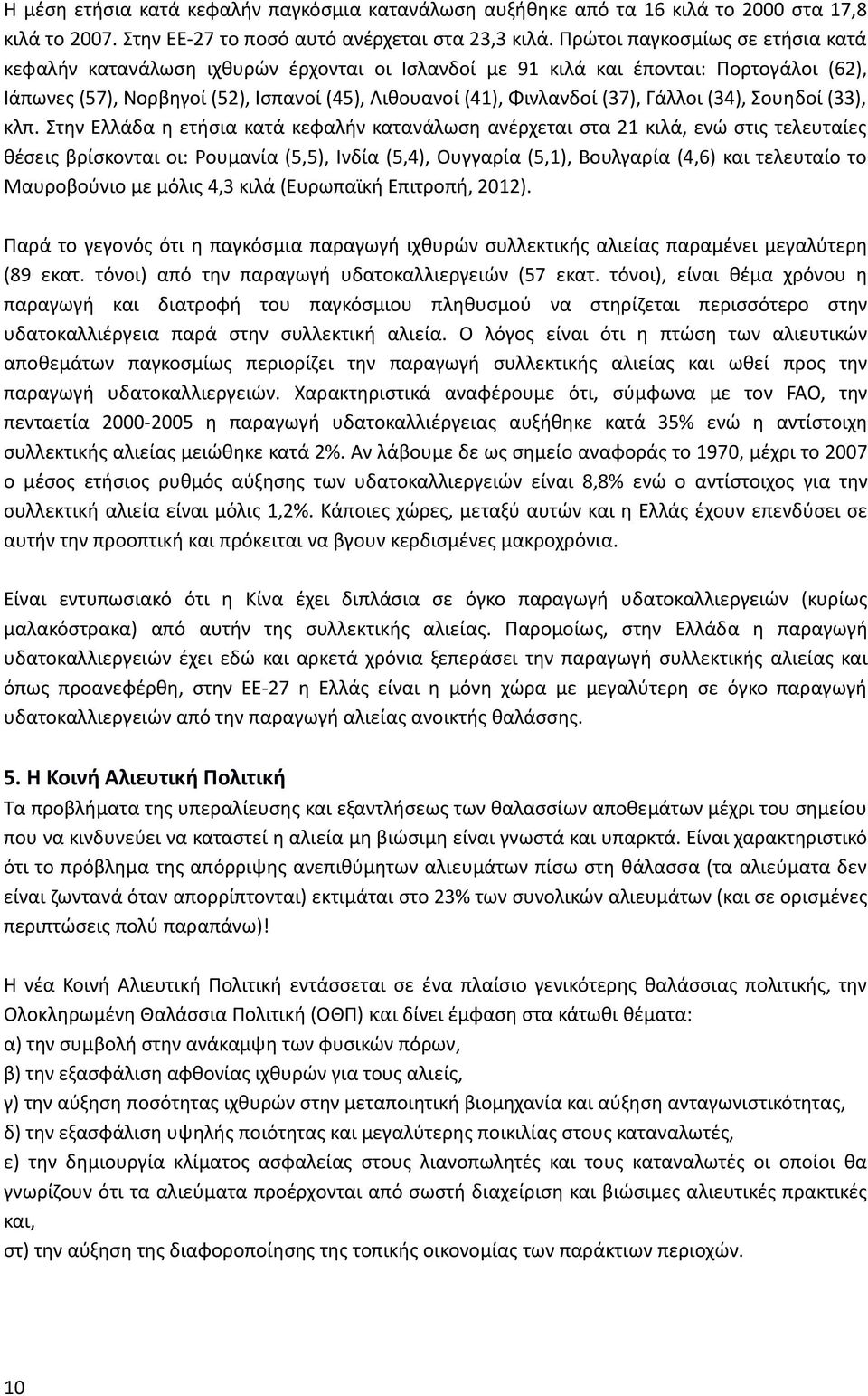 Γάλλοι (34), Σουηδοί (33), κλπ.