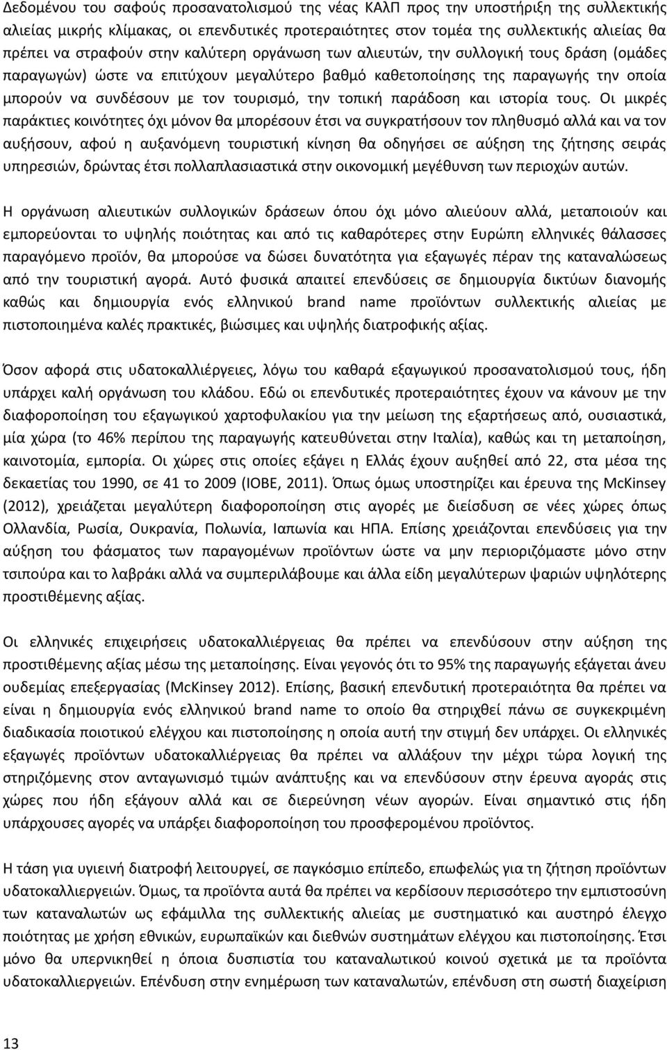 τοπική παράδοση και ιστορία τους.