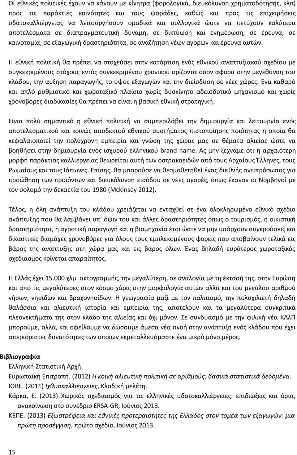 νέων αγορών και έρευνα αυτών.
