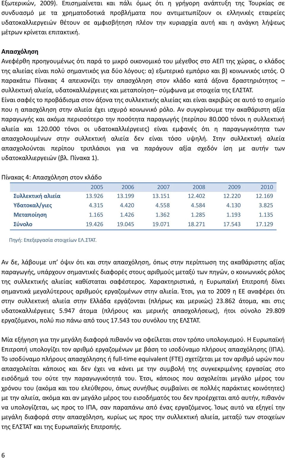 κυριαρχία αυτή και η ανάγκη λήψεως μέτρων κρίνεται επιτακτική.
