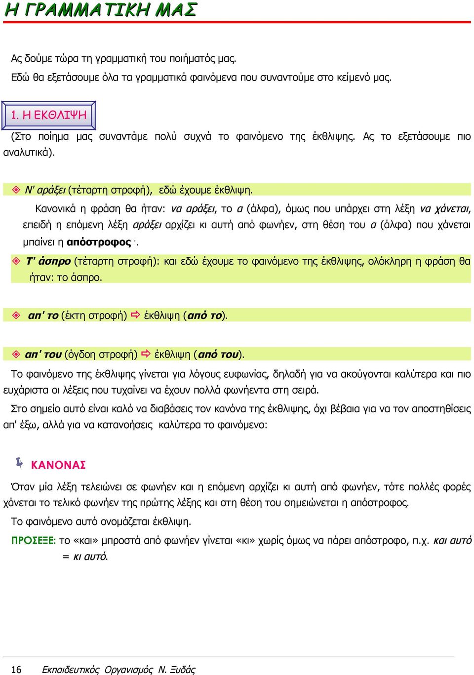 Κανονικά η φράση θα ήταν: να αράξει, το α (άλφα), όμως που υπάρχει στη λέξη να χάνεται, επειδή η επόμενη λέξη αράξει αρχίζει κι αυτή από φωνήεν, στη θέση του α (άλφα) που χάνεται μπαίνει η απόστροφος.