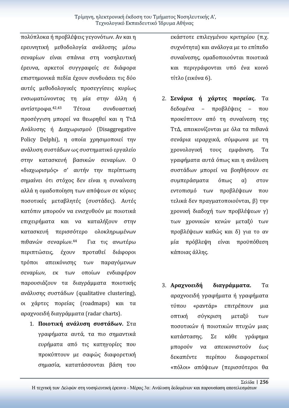 κυρίως ενσωματώνοντας τη μία στην άλλη ή αντίστροφα.