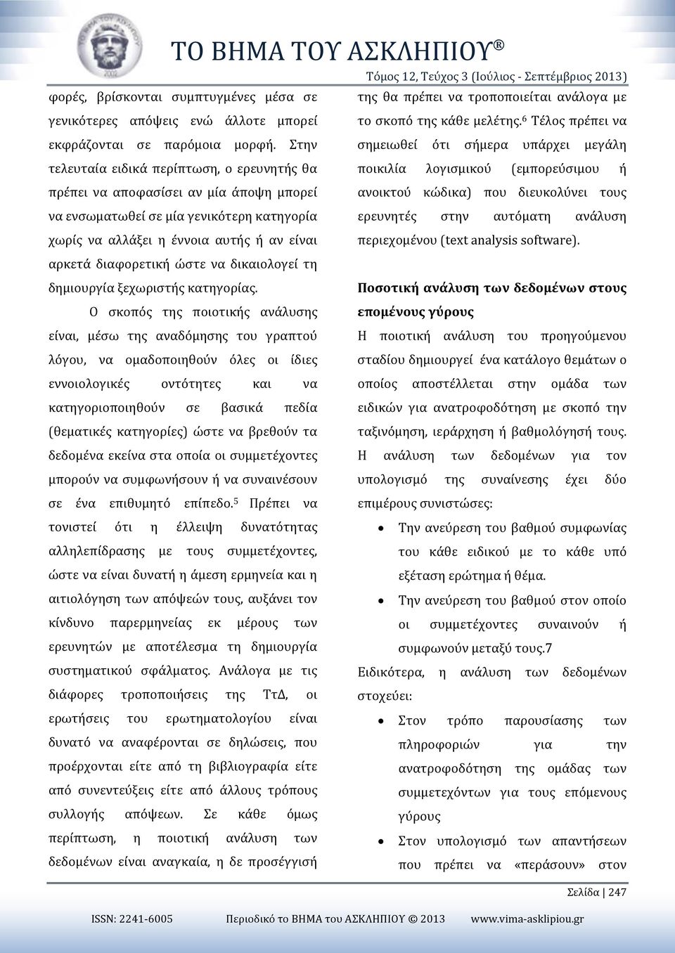 Στην σημειωθεί ότι σήμερα υπάρχει μεγάλη τελευταία ειδικά περίπτωση, ο ερευνητής θα ποικιλία λογισμικού (εμπορεύσιμου ή πρέπει να αποφασίσει αν μία άποψη μπορεί ανοικτού κώδικα) που διευκολύνει τους