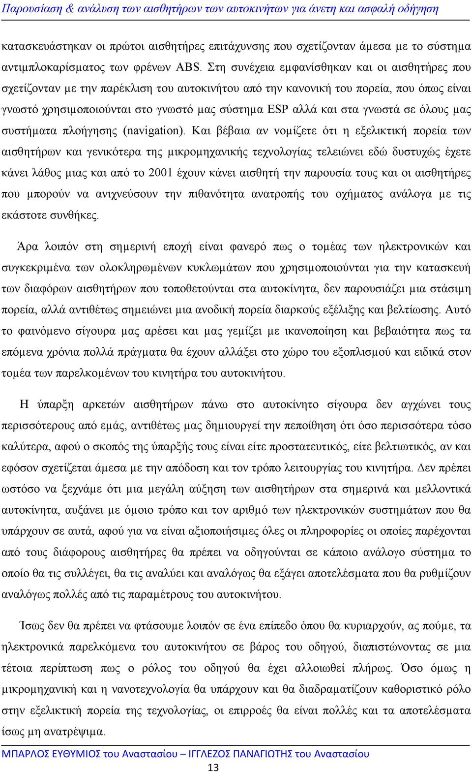 στα γνωστά σε όλους µας συστήµατα πλοήγησης (navigation).