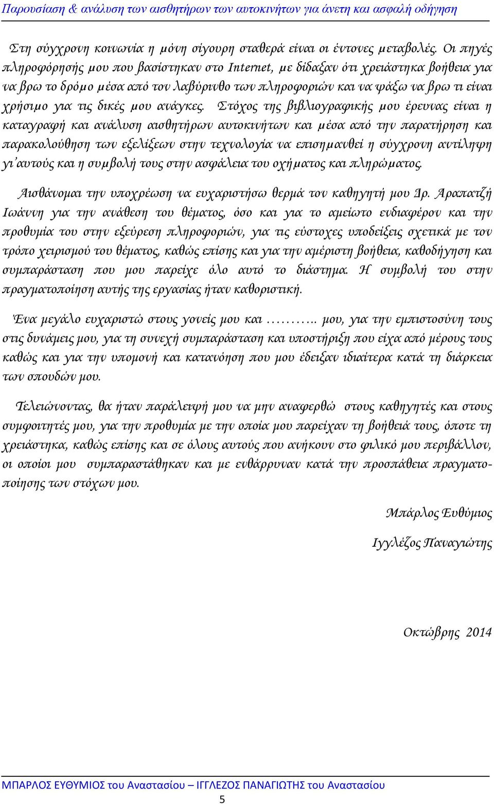 µου ανάγκες.