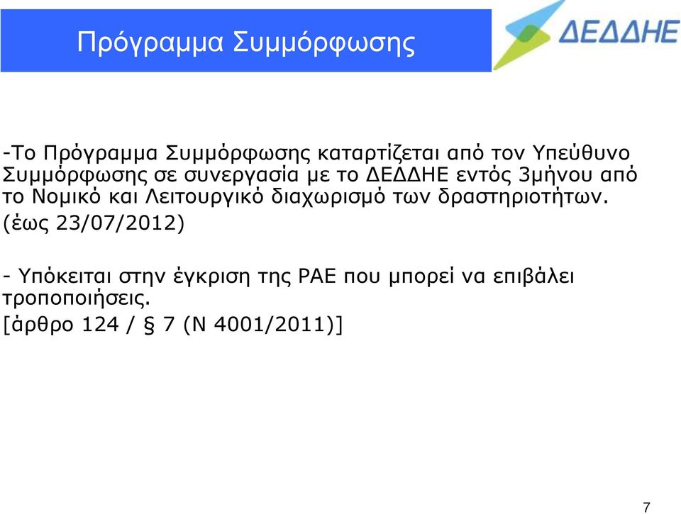 διαχωρισμό των δραστηριοτήτων.