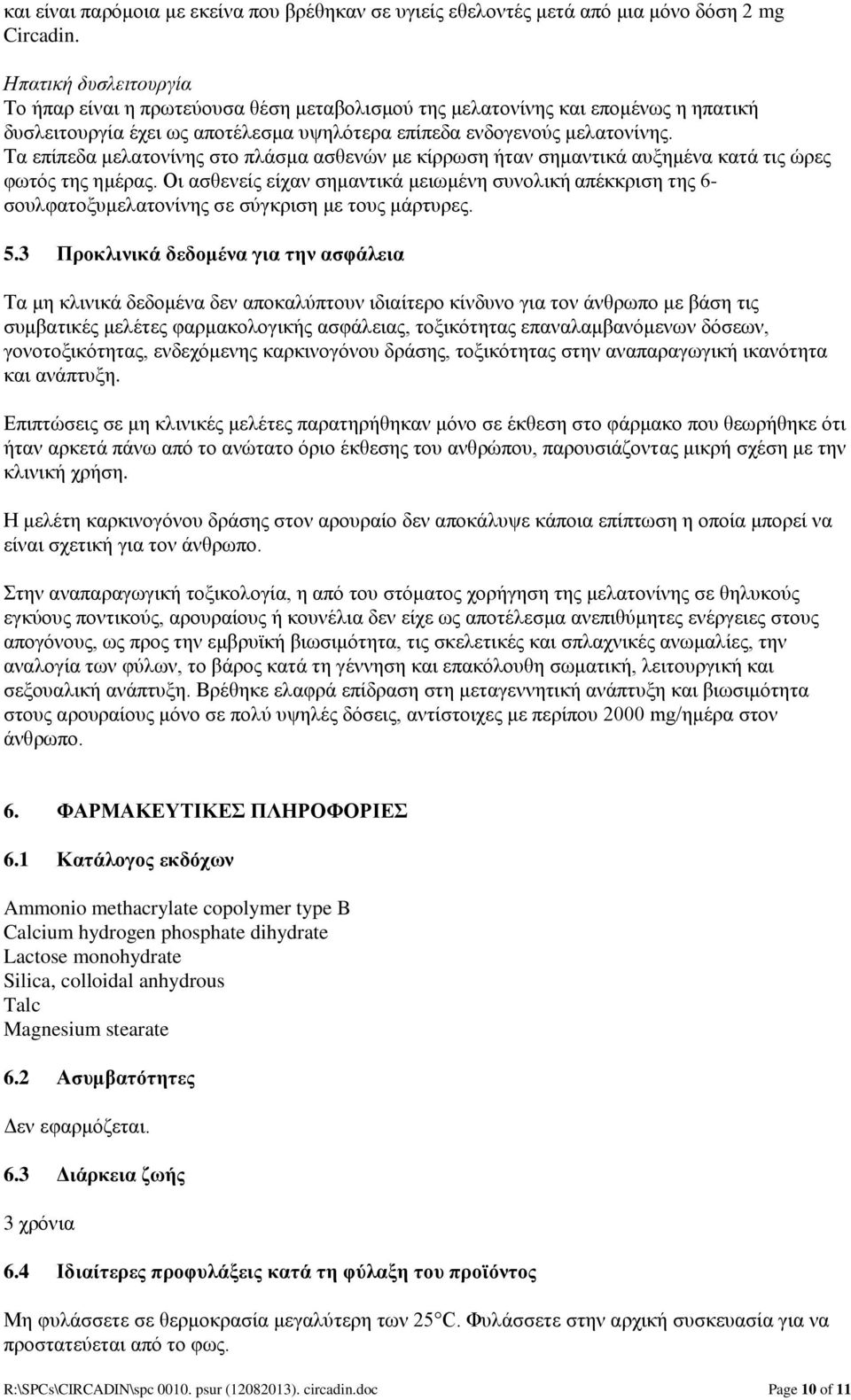 Τα επίπεδα μελατονίνης στο πλάσμα ασθενών με κίρρωση ήταν σημαντικά αυξημένα κατά τις ώρες φωτός της ημέρας.