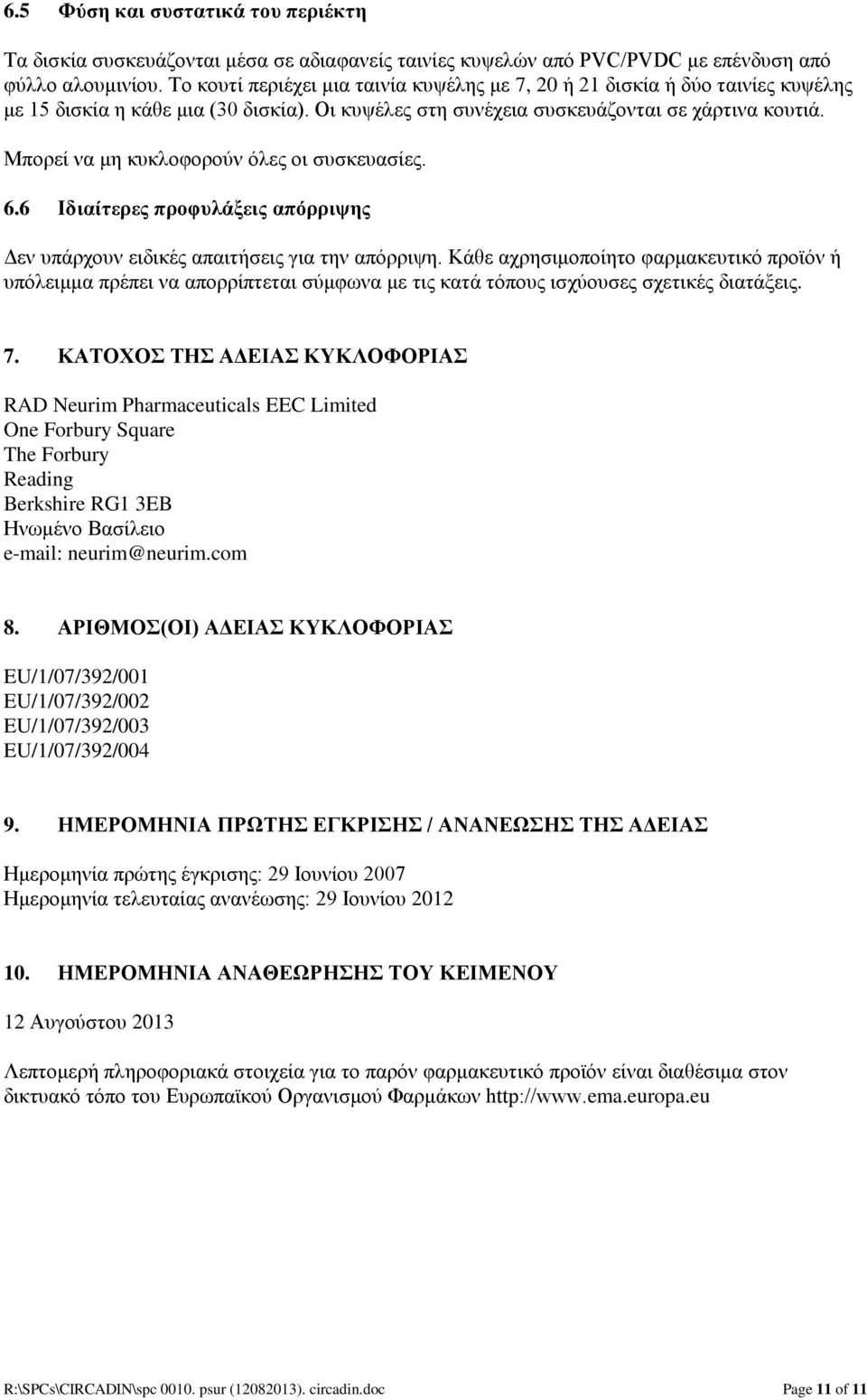 Μπορεί να μη κυκλοφορούν όλες οι συσκευασίες. 6.6 Ιδιαίτερες προφυλάξεις απόρριψης Δεν υπάρχουν ειδικές απαιτήσεις για την απόρριψη.
