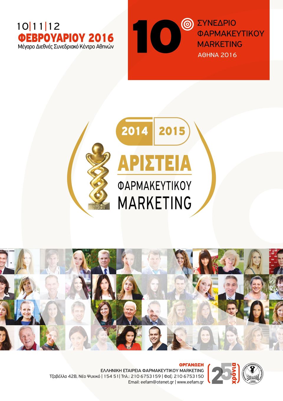 ΕΤΑΙΡΕΙΑ ΦΑΡΜΑΚΕΥΤΙΚΟΥ MARKETING Τζαβέλλα 42Β, Νέο Ψυχικό 154 51