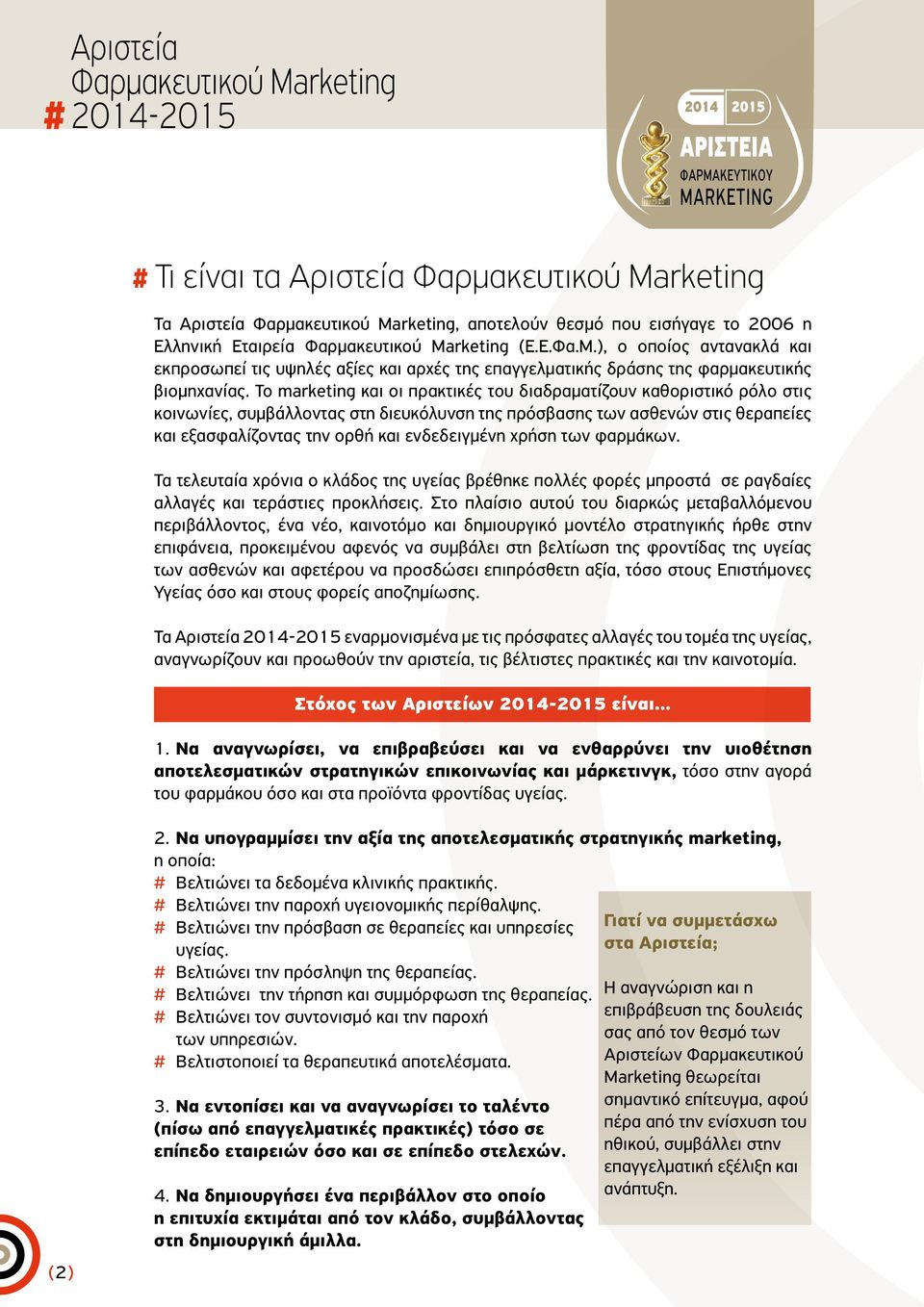 Το marketing και οι πρακτικές του διαδραματίζουν καθοριστικό ρόλο στις κοινωνίες, συμβάλλοντας στη διευκόλυνση της πρόσβασης των ασθενών στις θεραπείες και εξασφαλίζοντας την ορθή και ενδεδειγμένη
