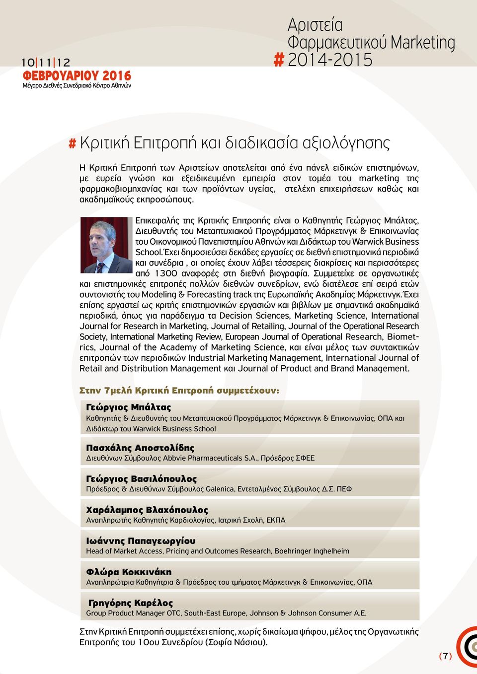 Επικεφαλής της Κριτικής Επιτροπής είναι ο Καθηγητής Γεώργιος Μπάλτας, Διευθυντής του Μεταπτυχιακού Προγράμματος Μάρκετινγκ & Επικοινωνίας του Οικονομικού Πανεπιστημίου Αθηνών και Διδάκτωρ του Warwick