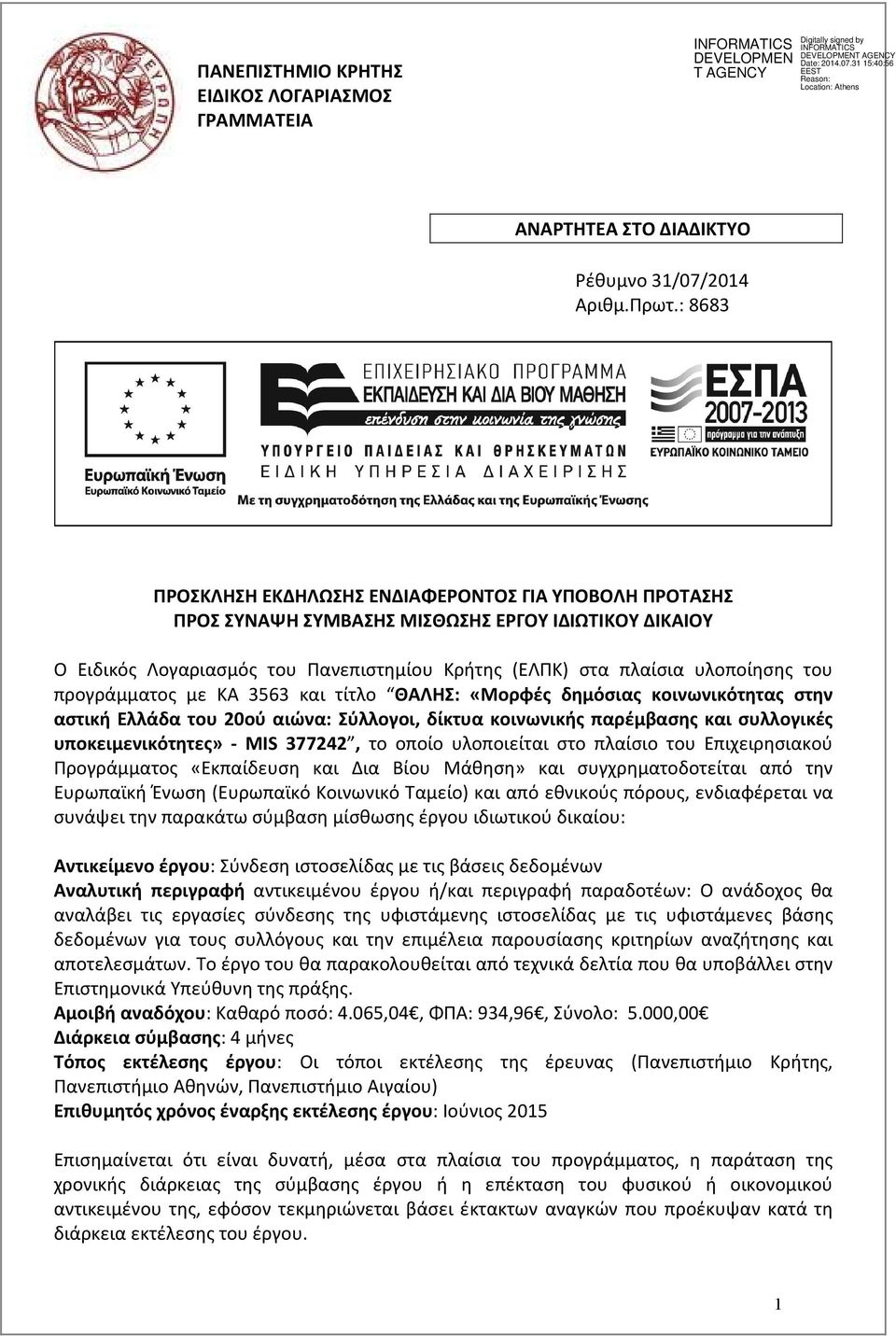 προγράμματος με ΚΑ 3563 και τίτλο ΘΑΛΗΣ: «Μορφές δημόσιας κοινωνικότητας στην αστική Ελλάδα του 20ού αιώνα: Σύλλογοι, δίκτυα κοινωνικής παρέμβασης και συλλογικές υποκειμενικότητες» - MIS 377242, το