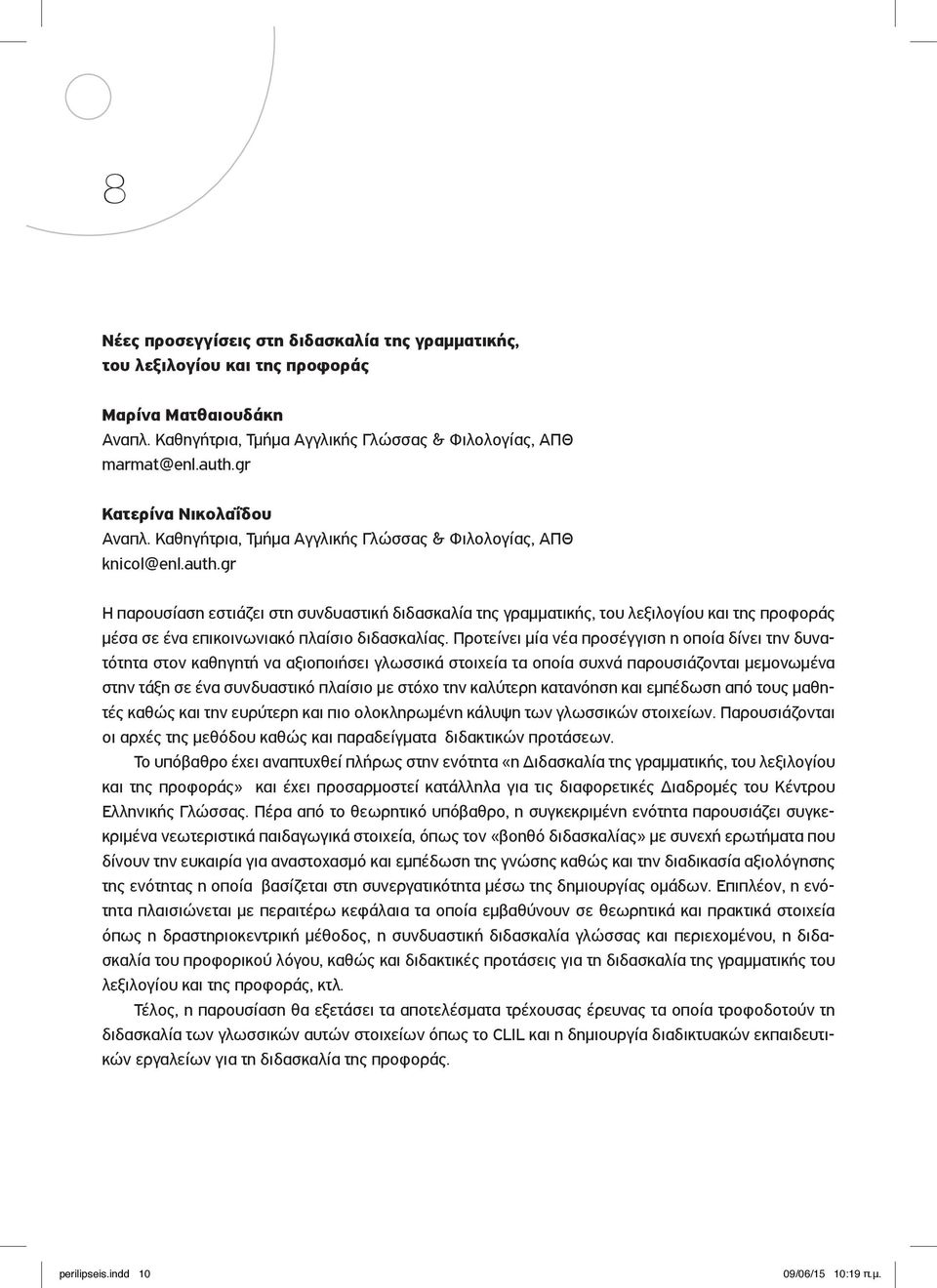 gr Η παρουσίαση εστιάζει στη συνδυαστική διδασκαλία της γραμματικής, του λεξιλογίου και της προφοράς μέσα σε ένα επικοινωνιακό πλαίσιο διδασκαλίας.