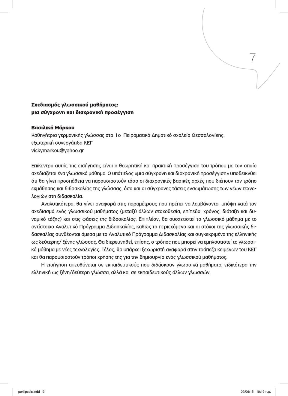 Ο υπότιτλος «μια σύγχρονη και διαχρονική προσέγγιση» υποδεικνύει ότι θα γίνει προσπάθεια να παρουσιαστούν τόσο οι διαχρονικές βασικές αρχές που διέπουν τον τρόπο εκμάθησης και διδασκαλίας της