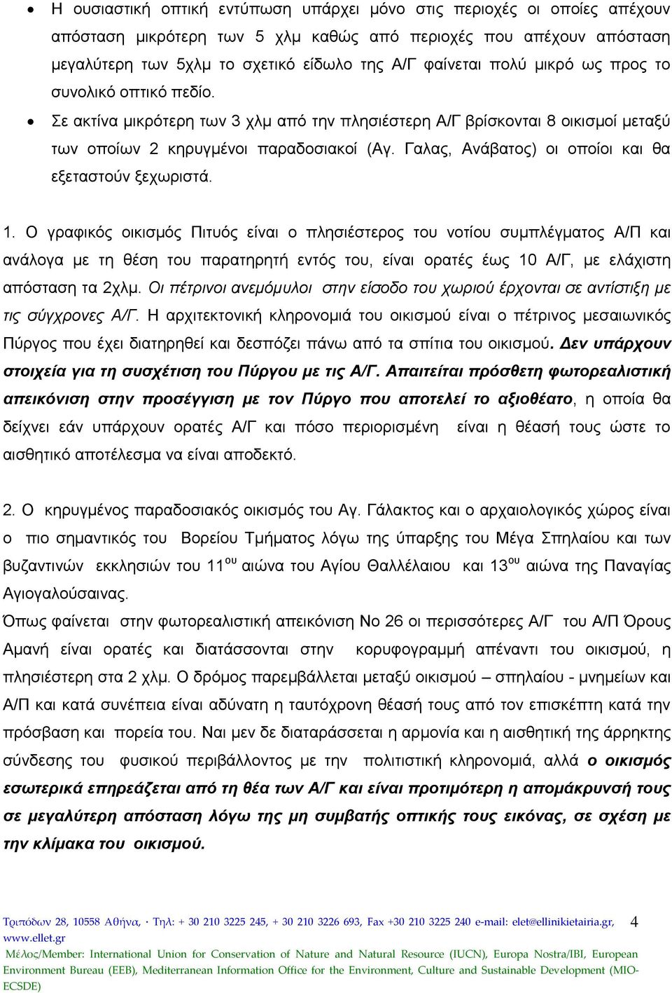 Γαλας, Ανάβατος) οι οποίοι και θα εξεταστούν ξεχωριστά. 1.